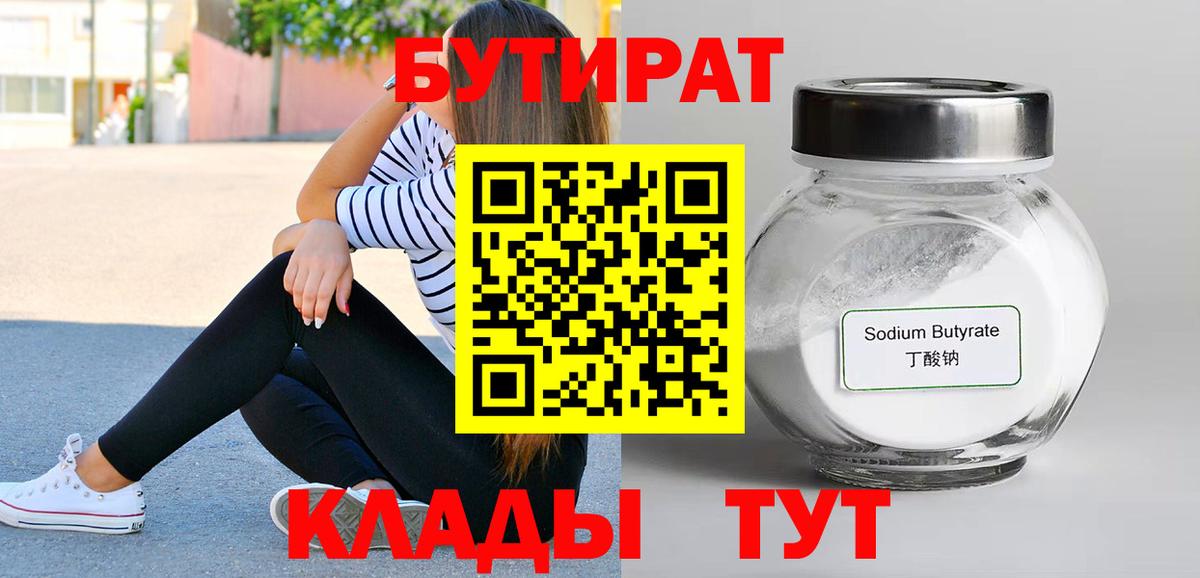 БУТИРАТ буратино Коряжма