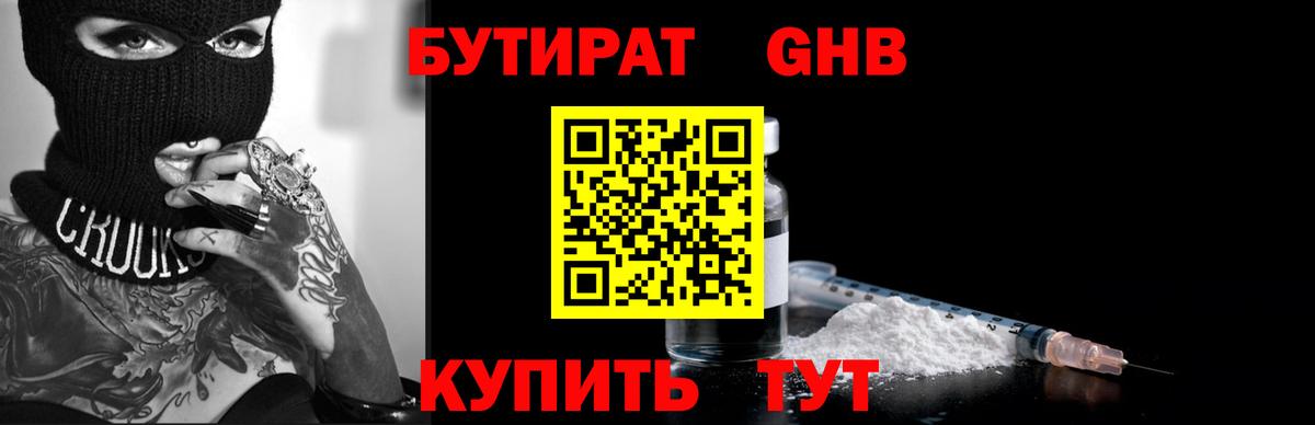 Коряжма  БУТИРАТ  Вход с VPN  БУТИРАТ оксибутират 