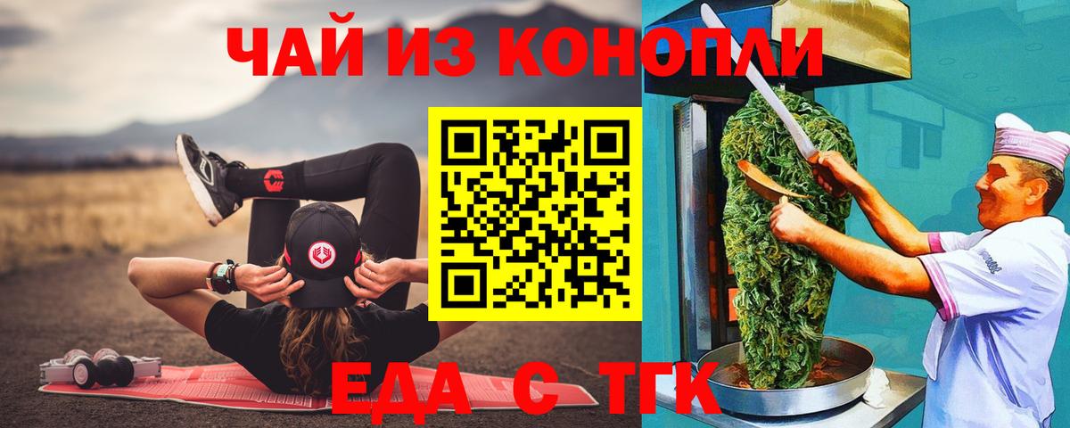 Еда ТГК конопля  Вход с VPN  Коряжма 