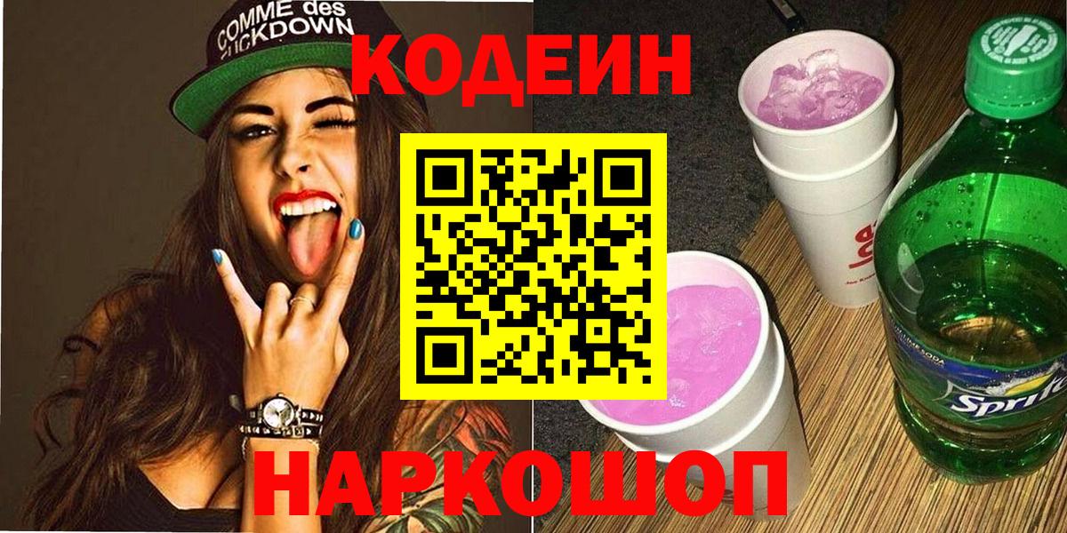Кодеин Purple Drank  Вход с VPN  Кодеин напиток Lean (лин)  Коряжма 
