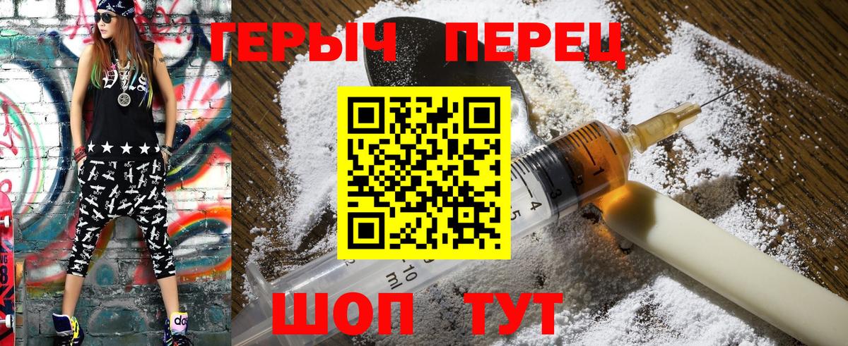 ГЕРОИН герыч Коряжма